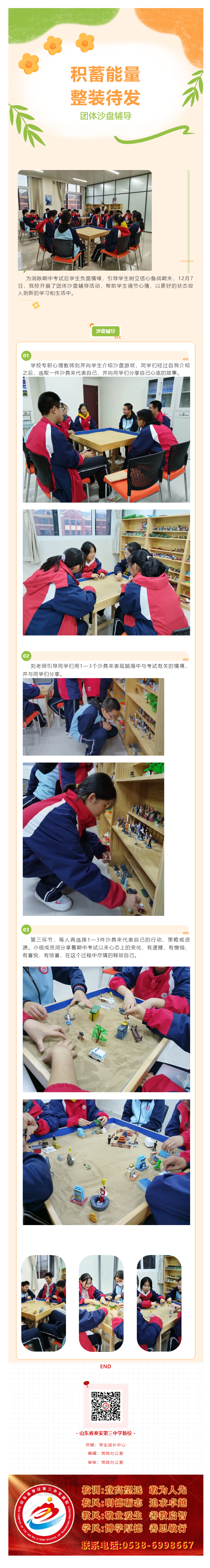 积蓄能量，整装待发——新校团体沙盘辅导活动.png