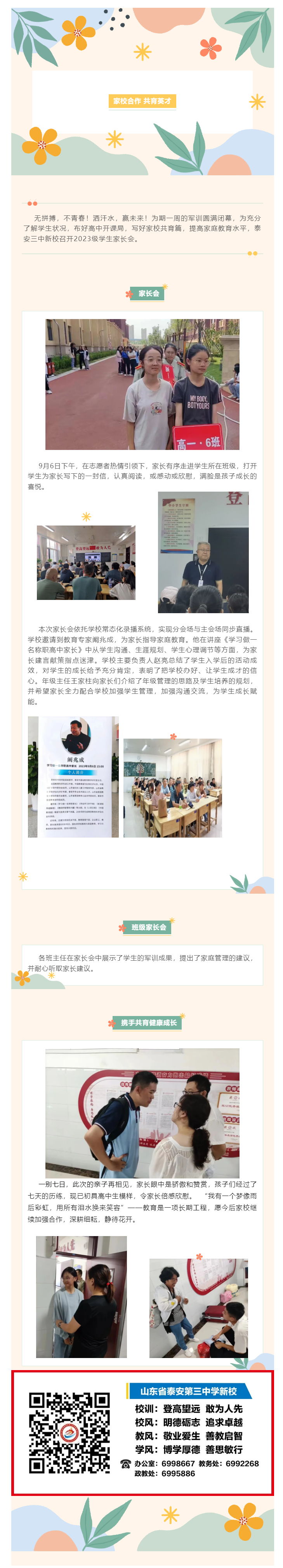 家校共育，静待花开 ——新校家长会.png