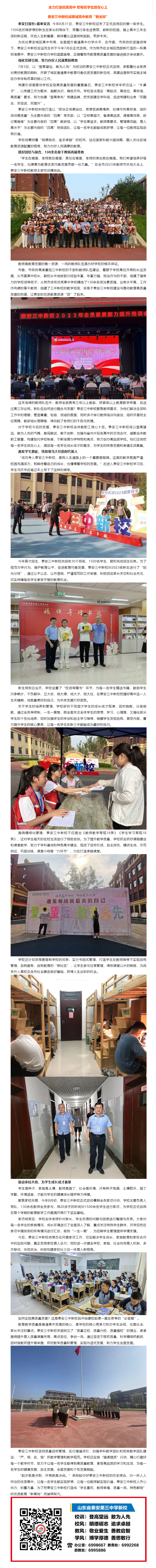 56全力打造优质高中，把每名学生放在心上——泰安日报社报道新校.png