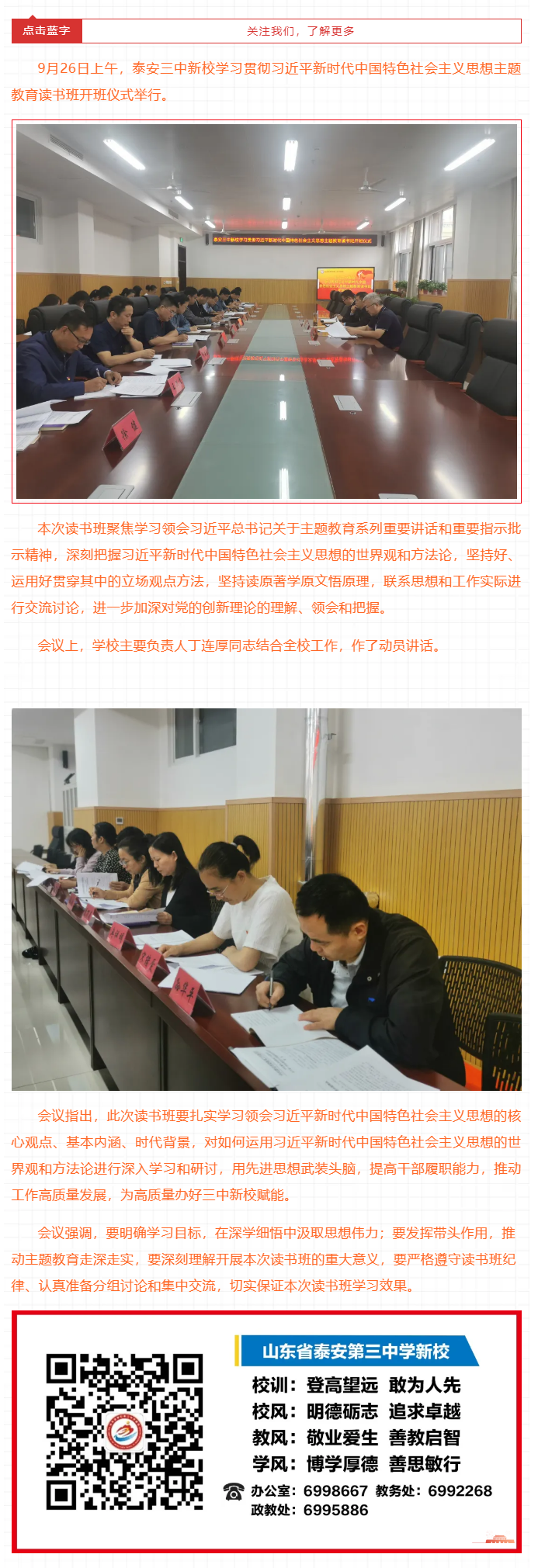 58新校举行学习贯彻习近平新时代中国特色社会主义思想主题教育读书班开班仪式.png