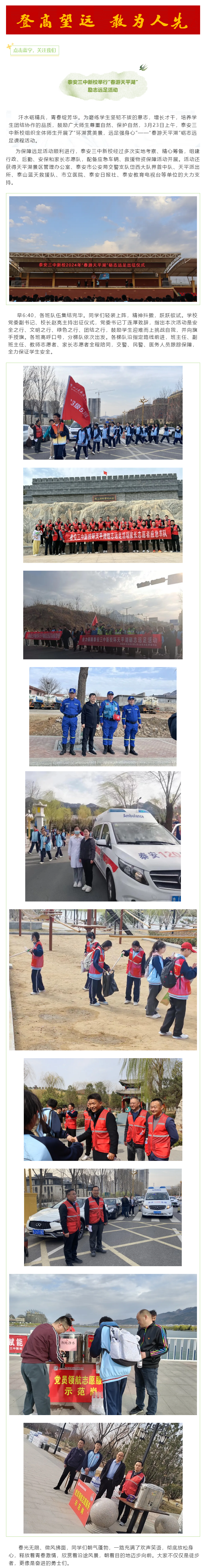 153-1汗水砺精兵 青春绽芳华——新校举行“春游天平湖”励志远足活动.png