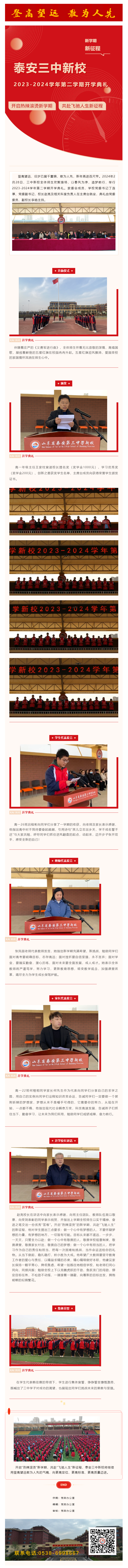 216_开启“热辣滚烫”新学期，共赴“飞驰人生”新征程——新校举行_2023-2024学年第二学期.png
