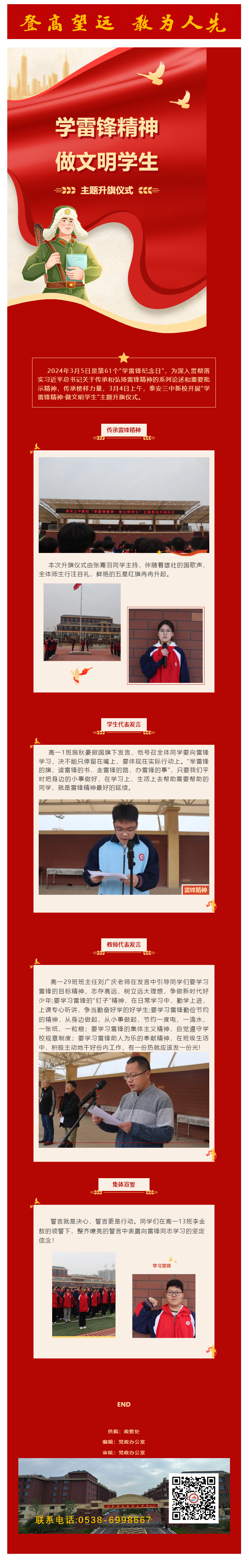 217升旗仪式_新校举行“学雷锋精神·做文明学生”主题升旗仪式.png