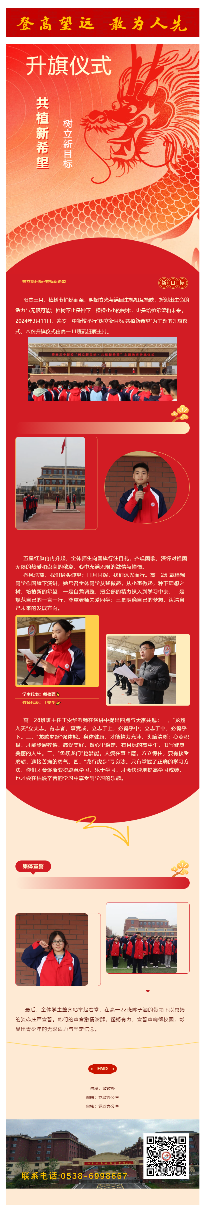 218升旗仪式_“树立新目标·共植新希望”--新校举行升旗仪式.png