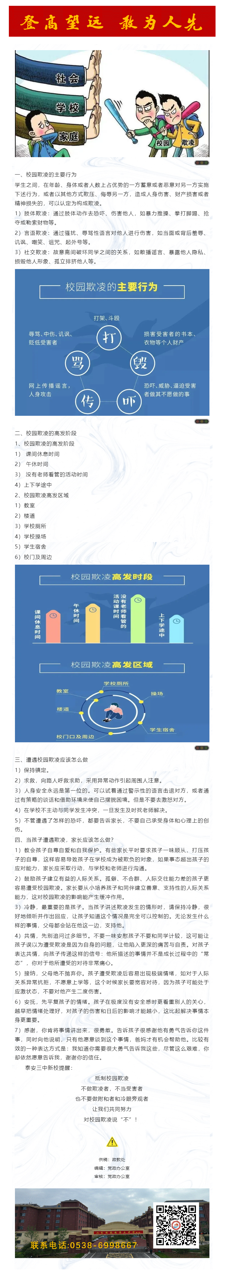 219安全教育_校园“070”——为青春成长护航，新校预防校园欺凌安全教育知识宣传.png