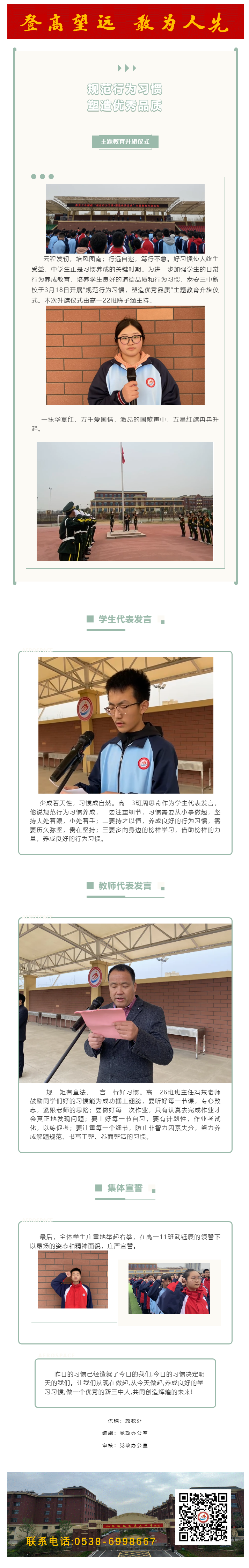 220升旗仪式_新校开展“规范行为习惯，塑造优秀品质”主题教育升旗仪式.png