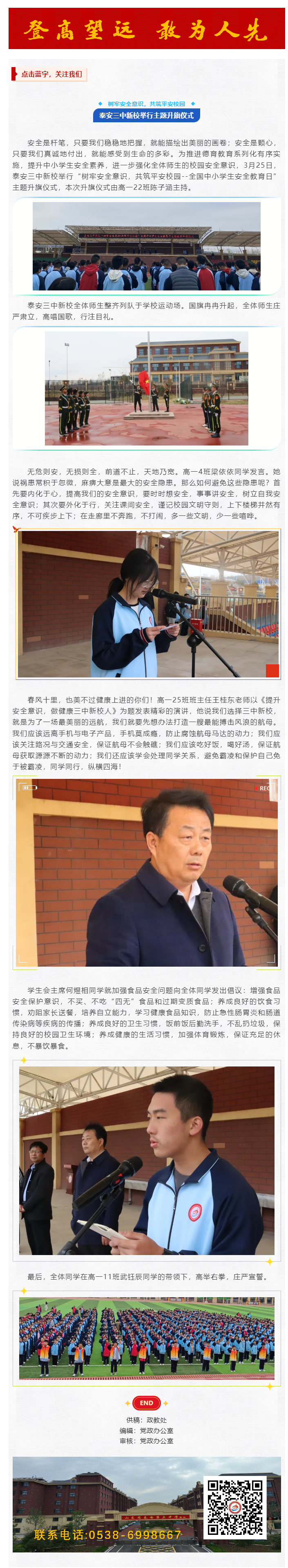 222_升旗仪式_树牢安全意识，共筑平安校园——新校举行主题升旗仪式.png