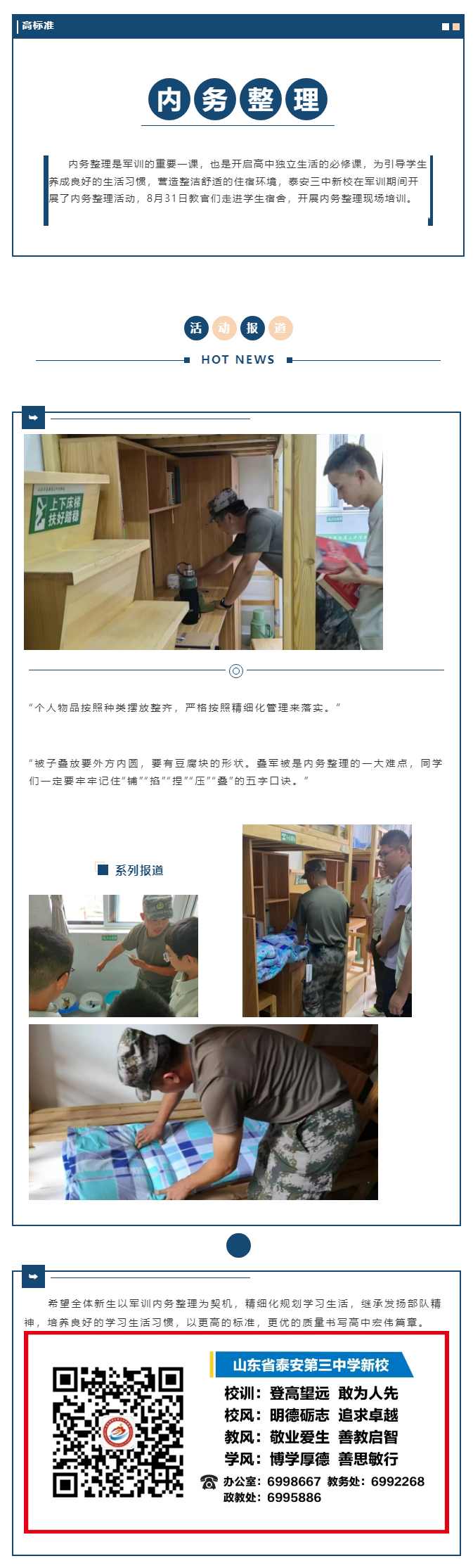 128宿舍高配备 内务高标准——军训之内务整理篇.png