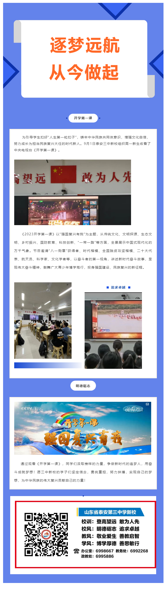 129逐梦远航，从今做起——新校组织收看《开学第一课》.png