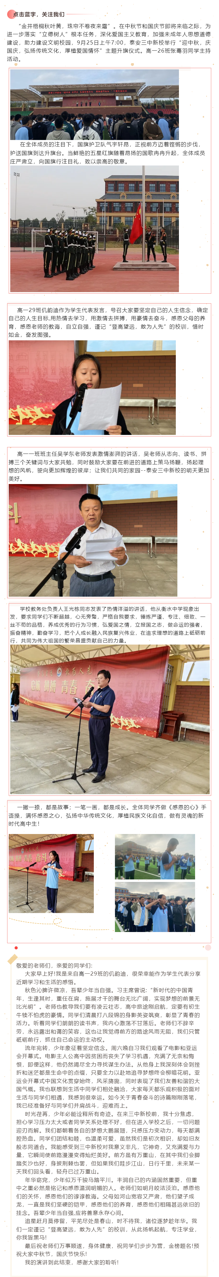 131新校举行“迎中秋，庆国庆，弘扬传统文化，厚植爱国情怀”主题升旗仪式.png