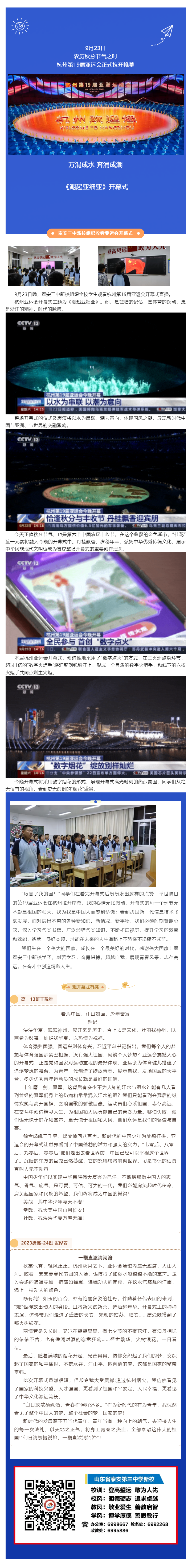 132多彩校园_ 新校组织收看杭州第19届亚运会开幕式.png