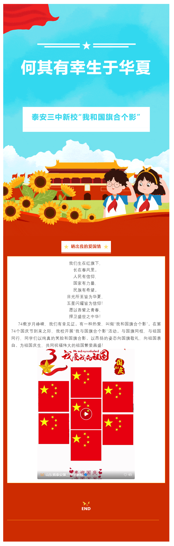 135国庆节_ 新校“我和国旗合个影”.png