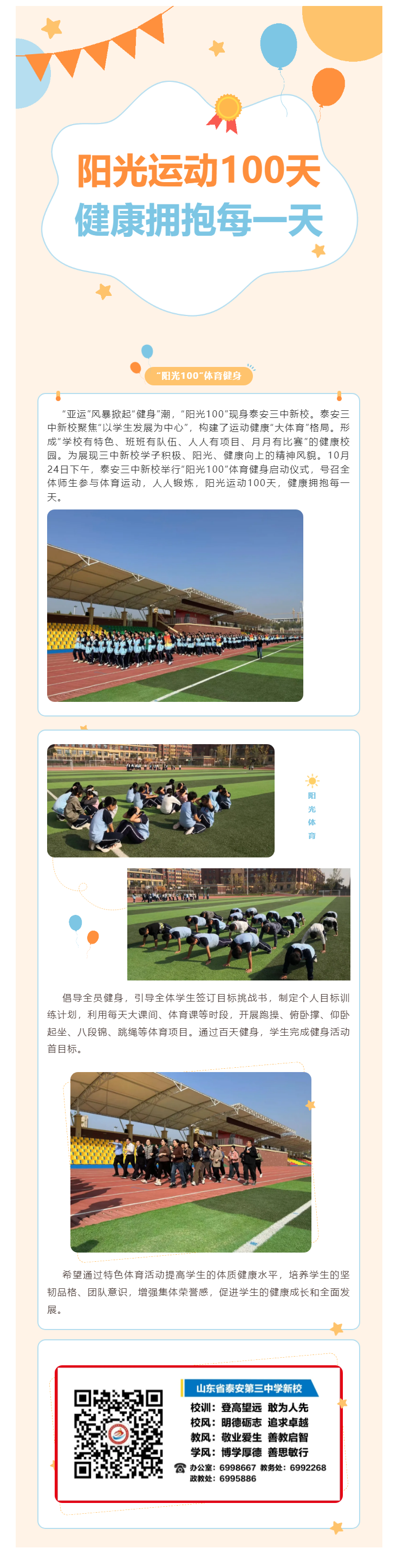 139阳光运动100天，健康拥抱每一天——新校构建运动健康“大体育”格局.png