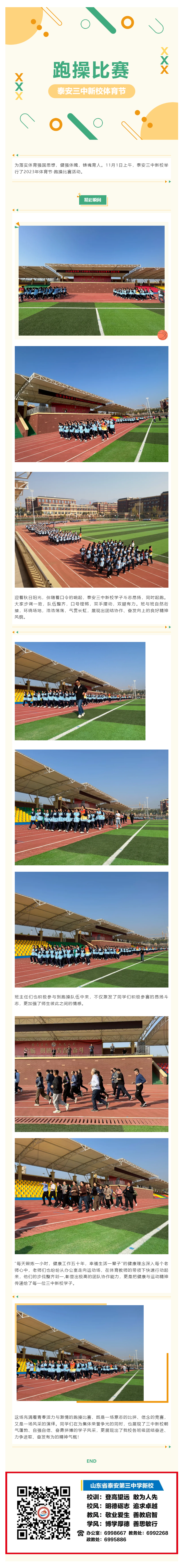 141新校体育节.png