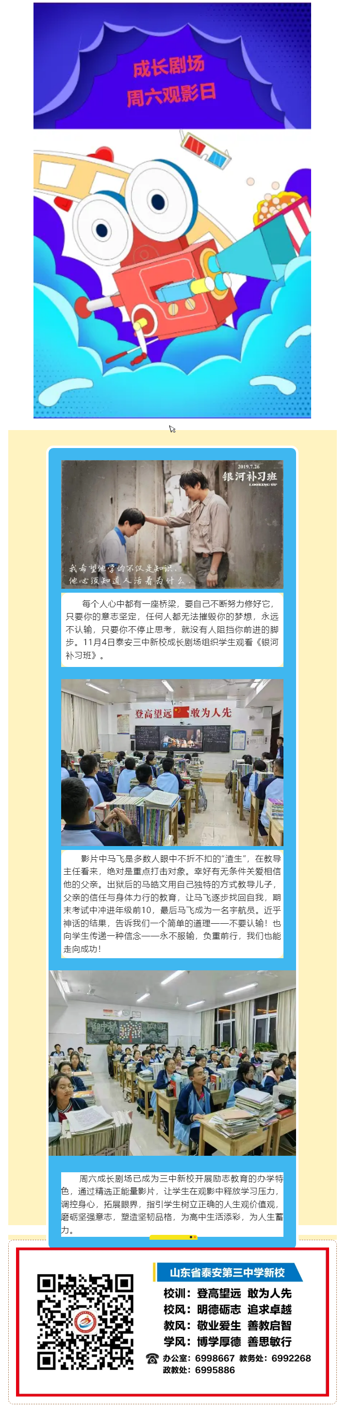142成长剧场_ 新校组织观看励志影片《银河补习班》.png
