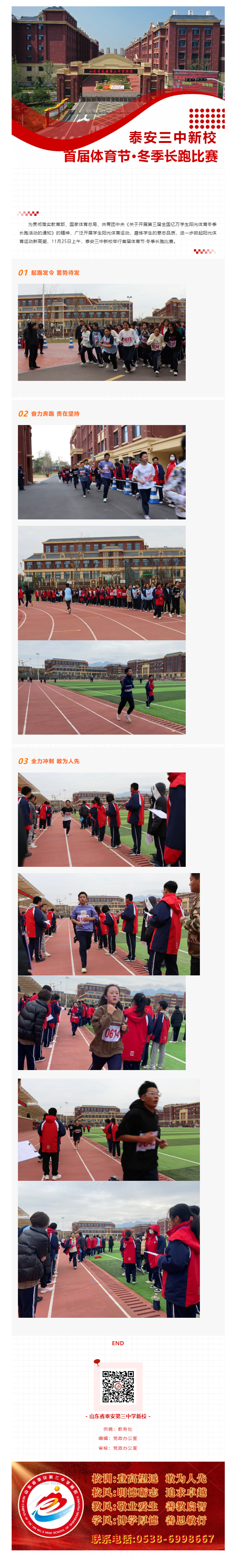 144青春飞扬_新校举办首届体育节·冬季长跑比赛.png