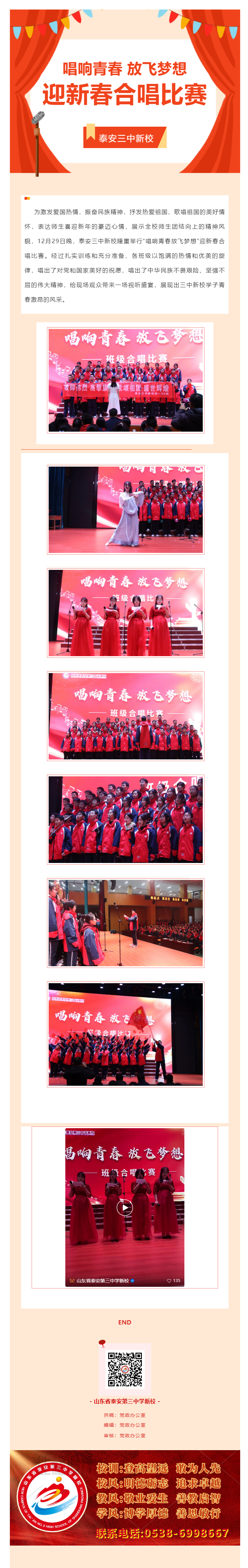 147新校隆重举行“唱响青春 放飞梦想”迎新春合唱比赛.png