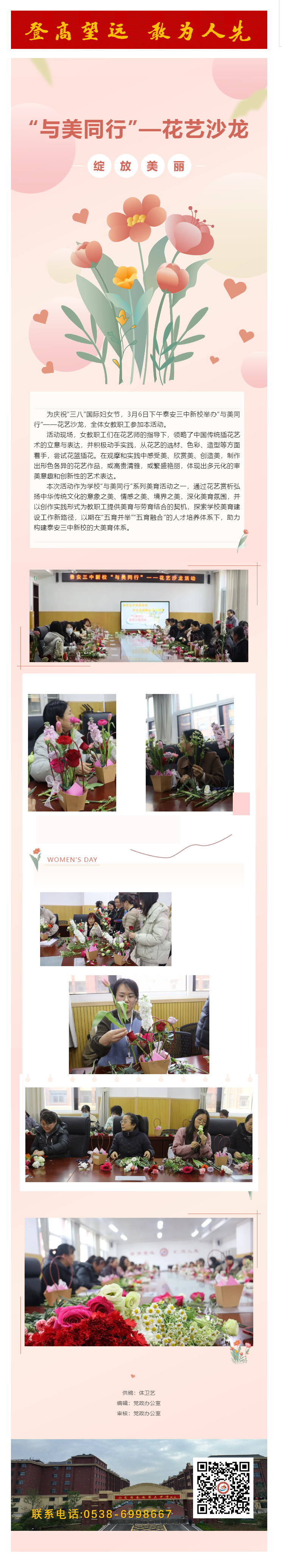 148“与美同行”—新校举办女教职工花艺沙龙.png
