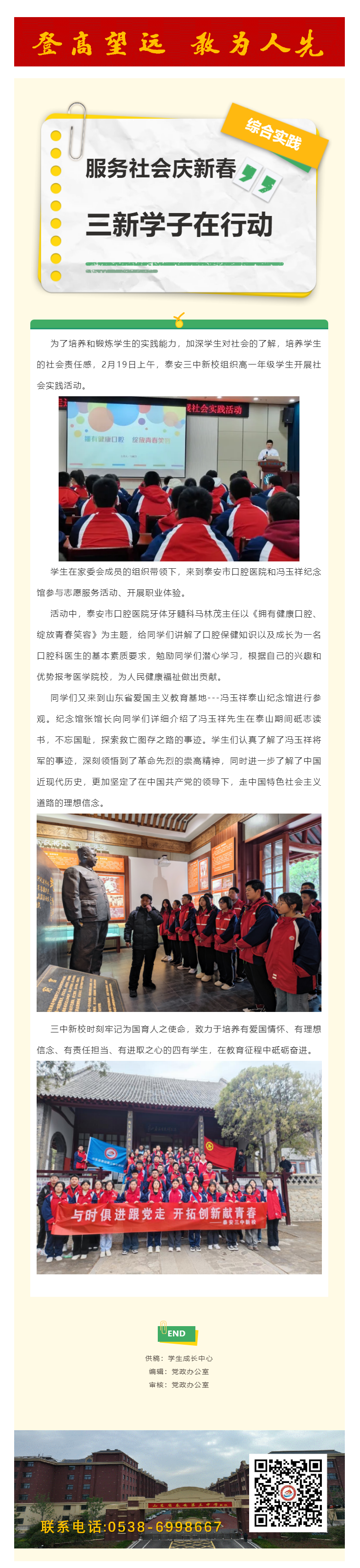 150服务社会庆新春 三新学子在行动 ——新校组织2024年新春综合实践活动.png