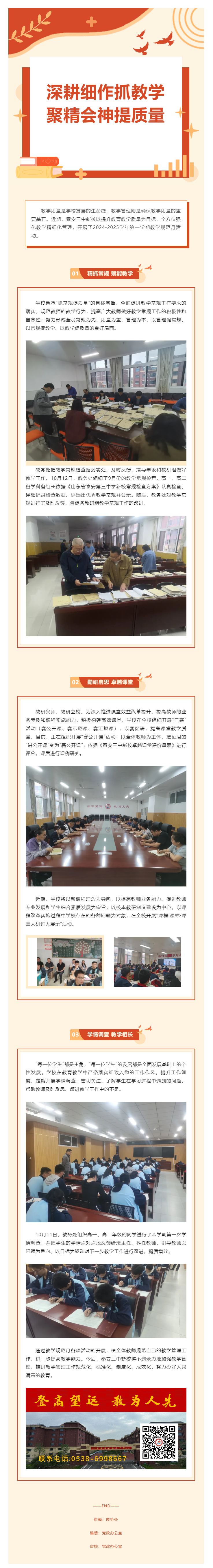 479深耕细作抓教学 聚精会神提质量.png