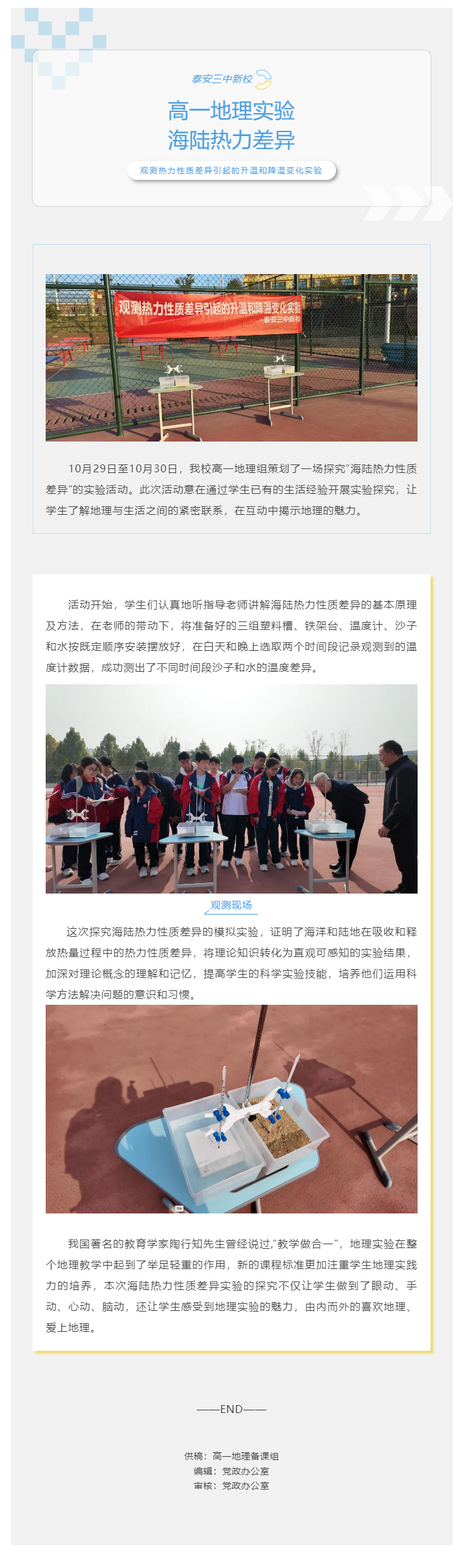 470实验课堂_地理实验之海陆热力性质差异.png