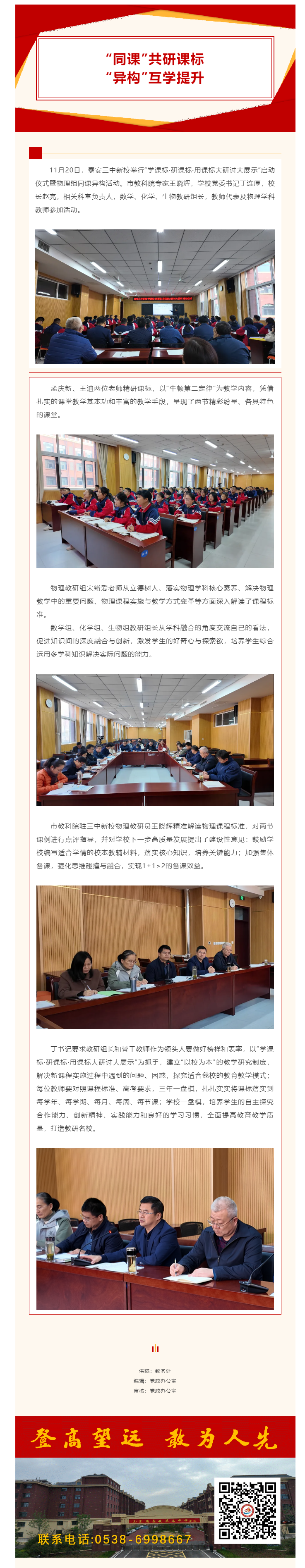 465新校举行“学课标·研课标·用课标大研讨大展示”启动仪式暨物理学科同课异构活动.png