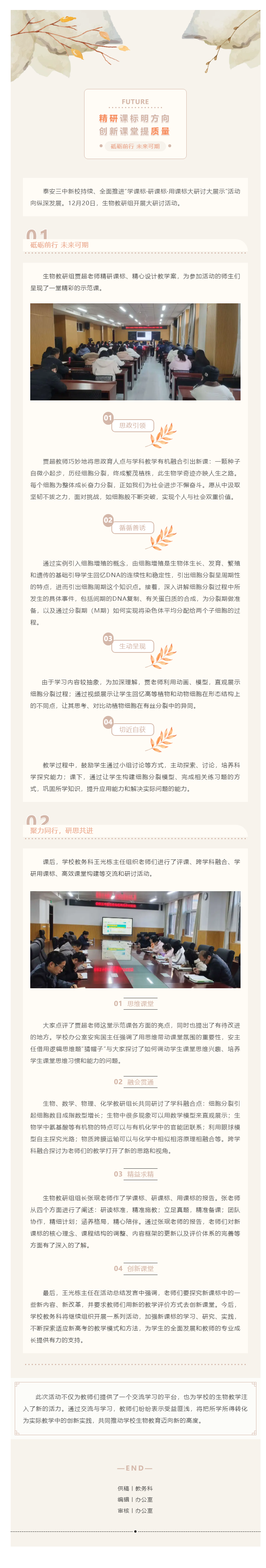 497新校“学课标·研课标·用课标大研讨大展示”活动（四）暨生物组大研讨活动.png