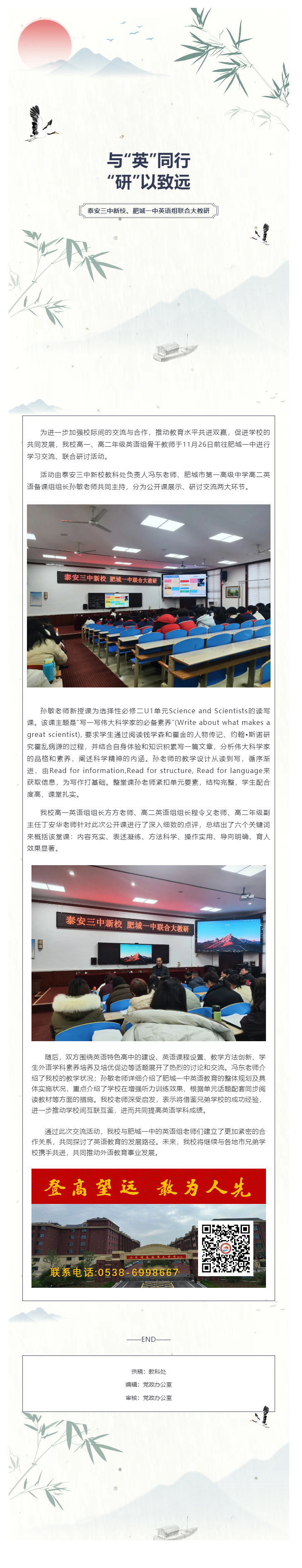 444与“英”同行，“研”以致远——新校、肥城一中英语组联合大教研.png