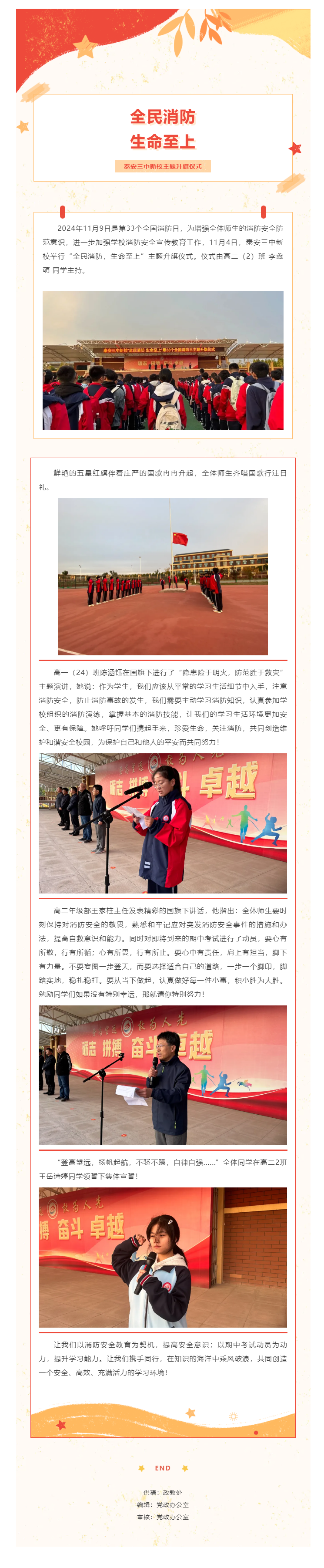 429新校举行“全民消防，生命至上”主题升旗仪式.png