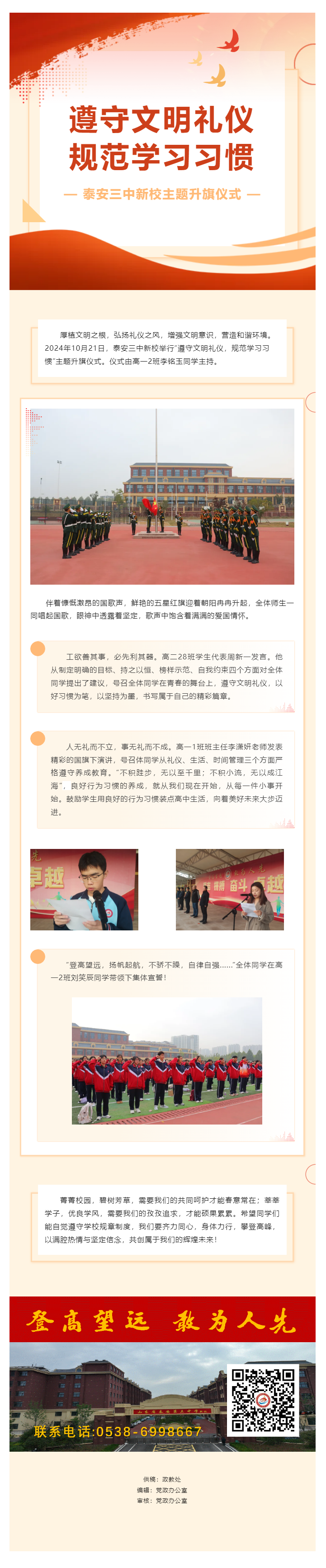 423新校举行“遵守文明礼仪，规范学习习惯”主题升旗仪式.png