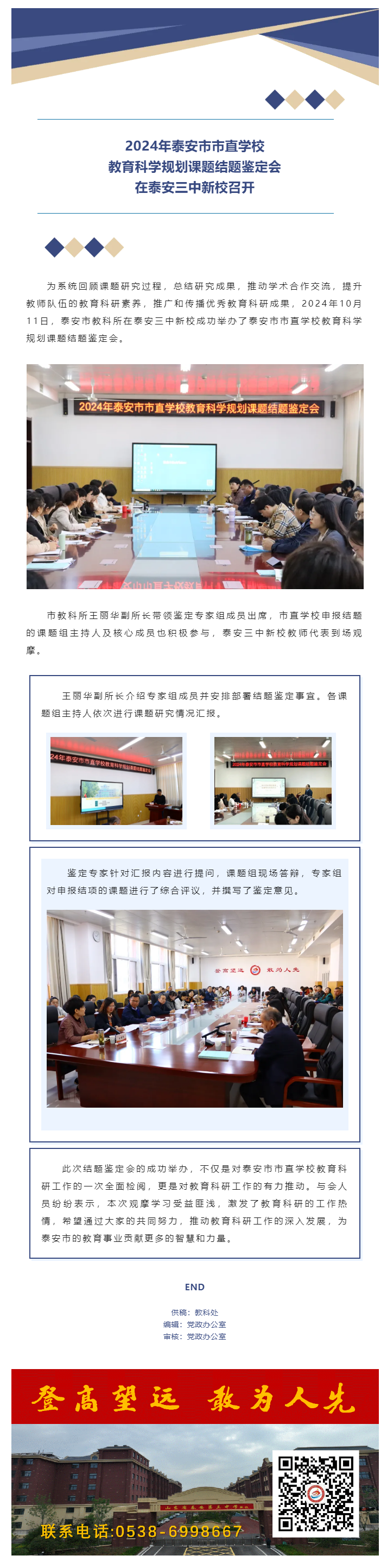 413-2024年泰安市市直学校教育科学规划课题结题鉴定会在新校召开.png
