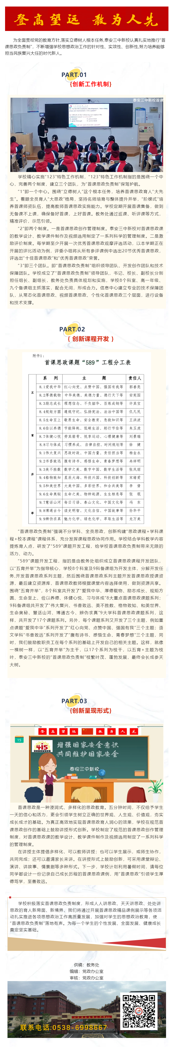 327思政学科同向同行 润心启智共融共促——深化首课思政创新.png