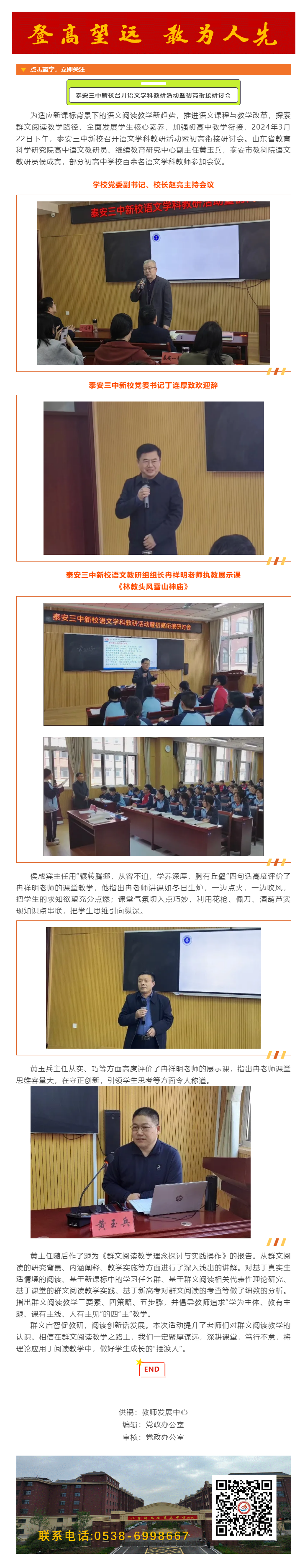 321新校召开语文学科教研活动暨初高衔接研讨会.png