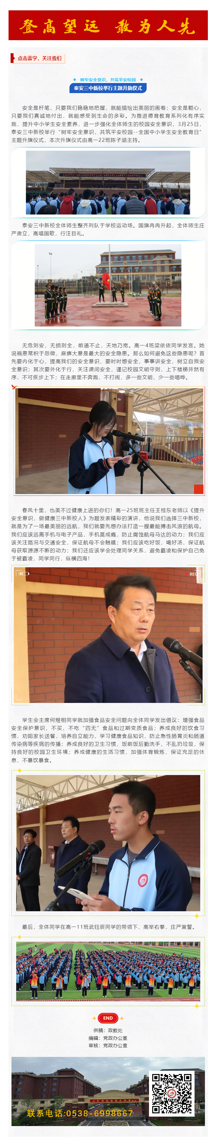 309_升旗仪式_树牢安全意识，共筑平安校园——新校举行主题升旗仪式.png