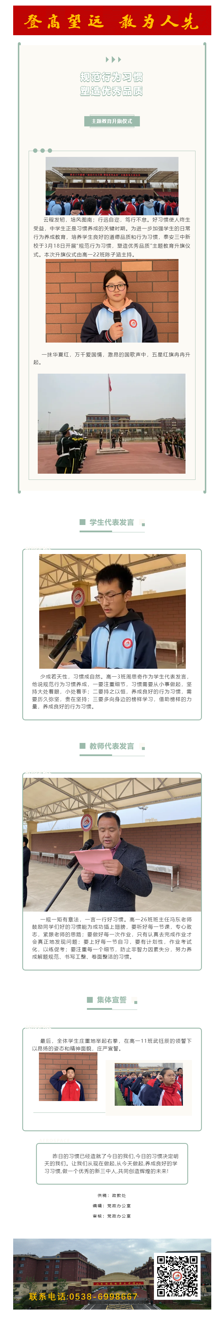 307升旗仪式_新校开展“规范行为习惯，塑造优秀品质”主题教育升旗仪式.png