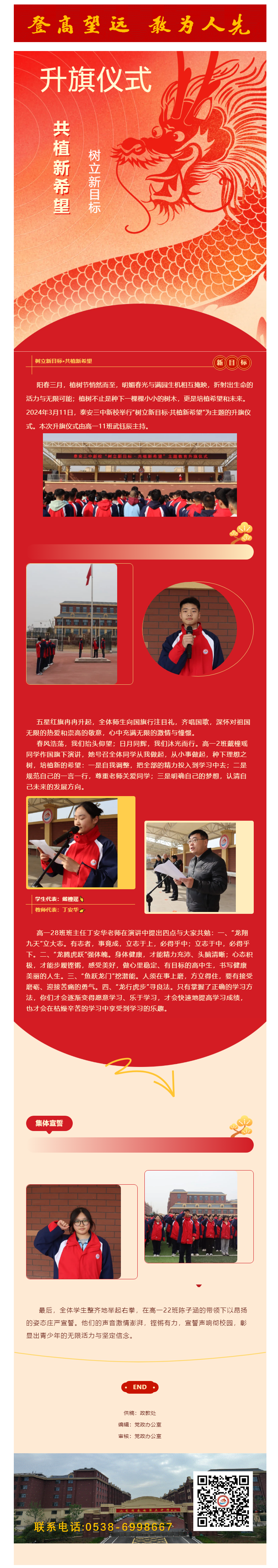 305升旗仪式_“树立新目标·共植新希望”--新校举行升旗仪式.png