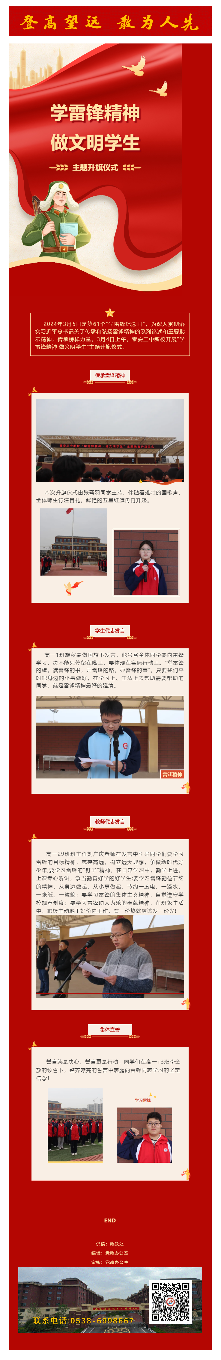 304升旗仪式_新校举行“学雷锋精神·做文明学生”主题升旗仪式.png