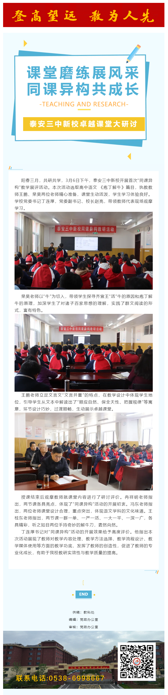 298善教启智 追求卓越——新校组织开展同课异构教研活动.png