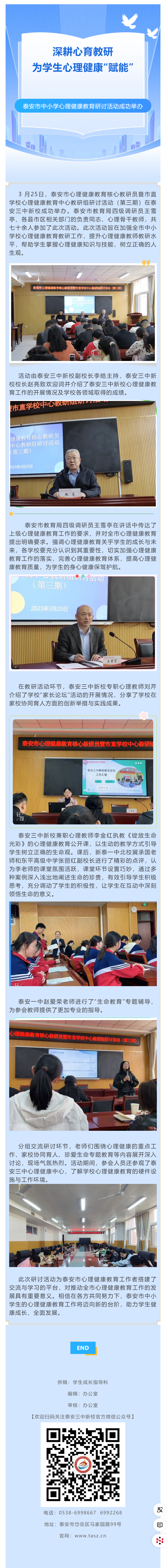 深耕心育教研为学生心理健康“赋能”——泰安市中小学心理健康教育研讨活动成功举办3.26.png
