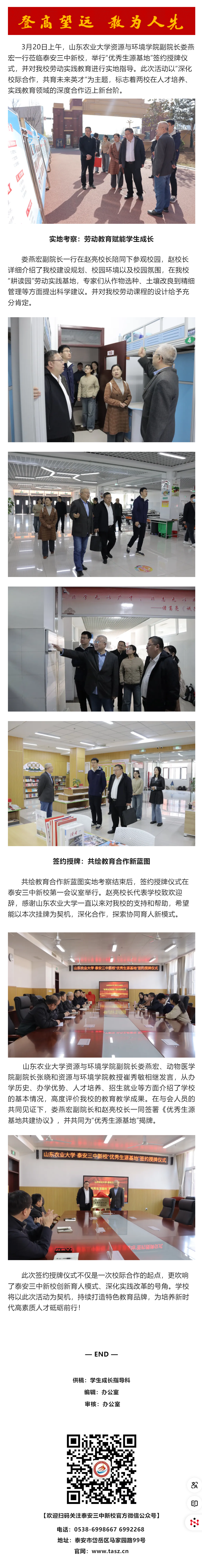 深化校际合作 共育未来英才——山东农业大学与新校共建优秀生源基地签约授牌仪式圆满举行3.21.png