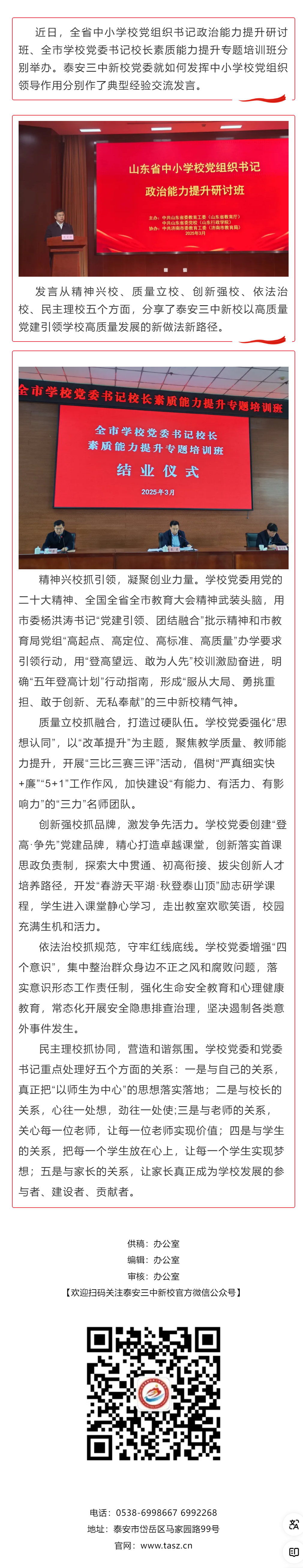 新校在省市会议上作典型发言4.1.png