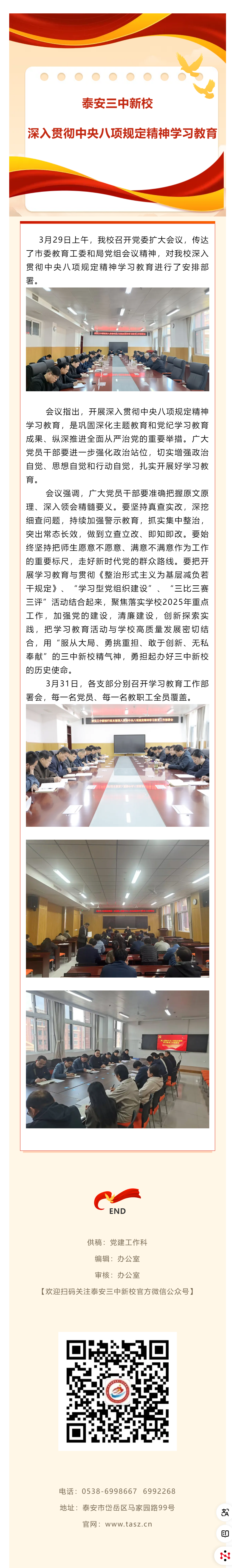 新校全面安排部署深入贯彻中央八项规定精神学习教育3.31.png