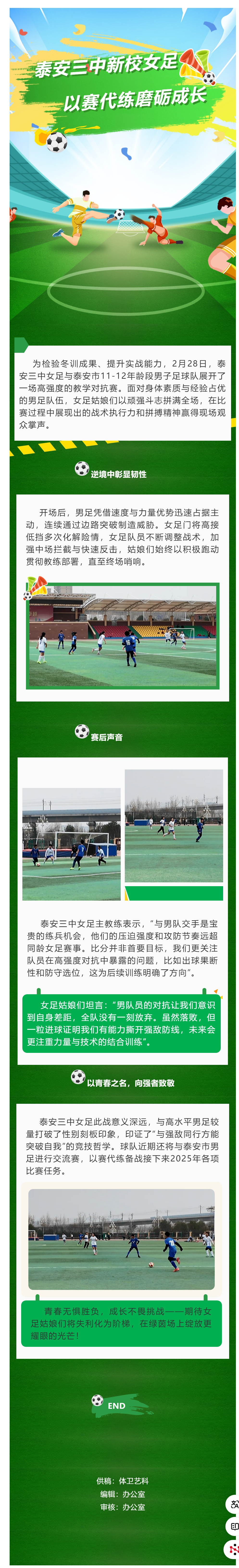 校园足球_新校女足以赛代练磨砺成长3.2.png