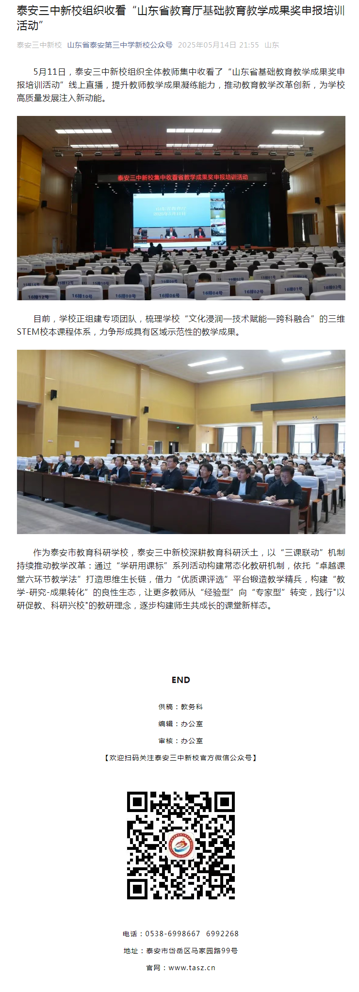 基础教育教学成果奖申报培训.png