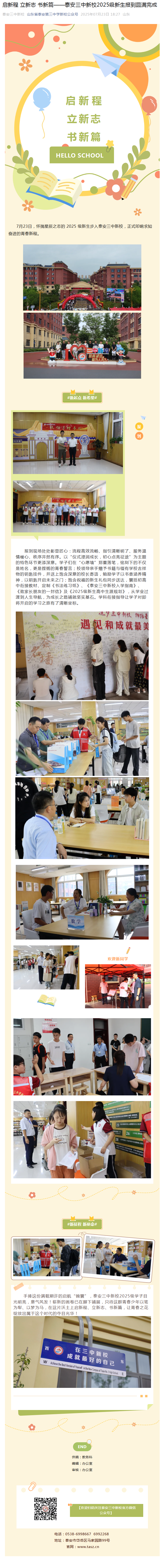 2025年新生报到.png