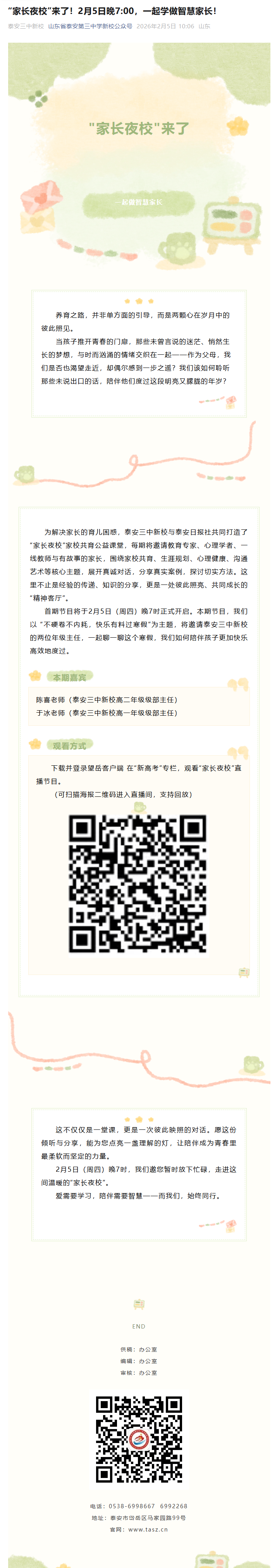 家长夜校 来了.png