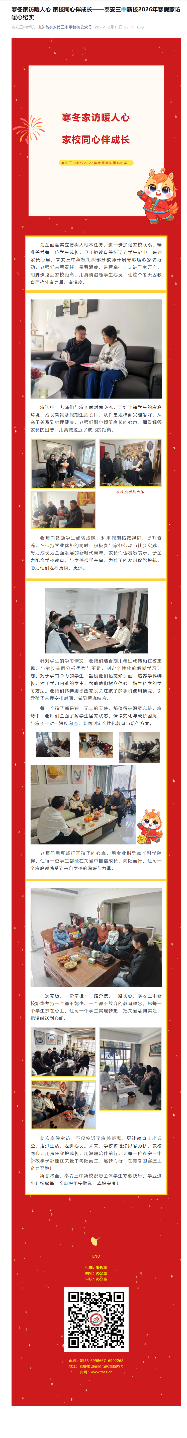 新校2026年寒假家访暖心纪实2月13日.png