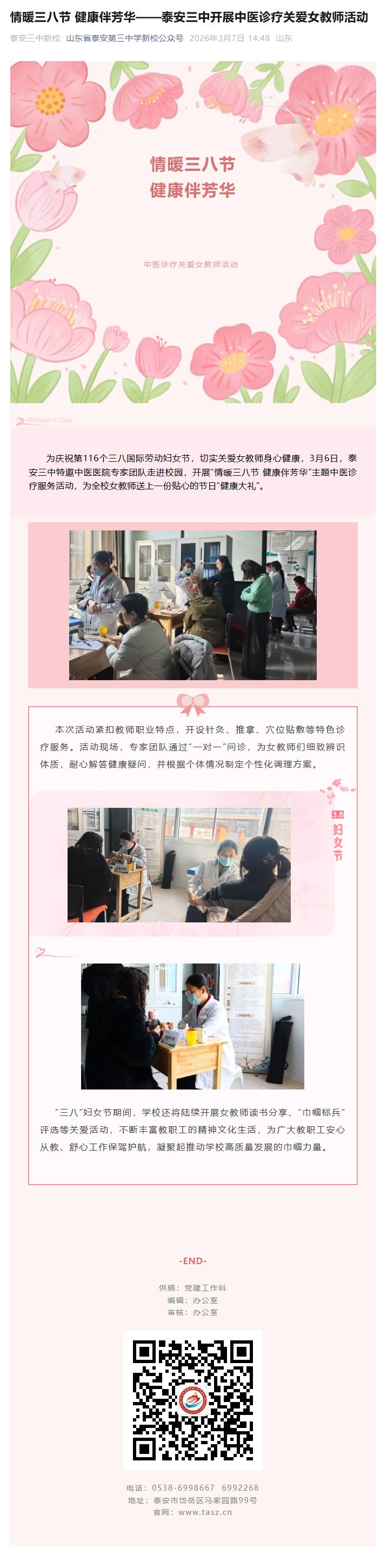 情暖三八节 健康伴芳华.png