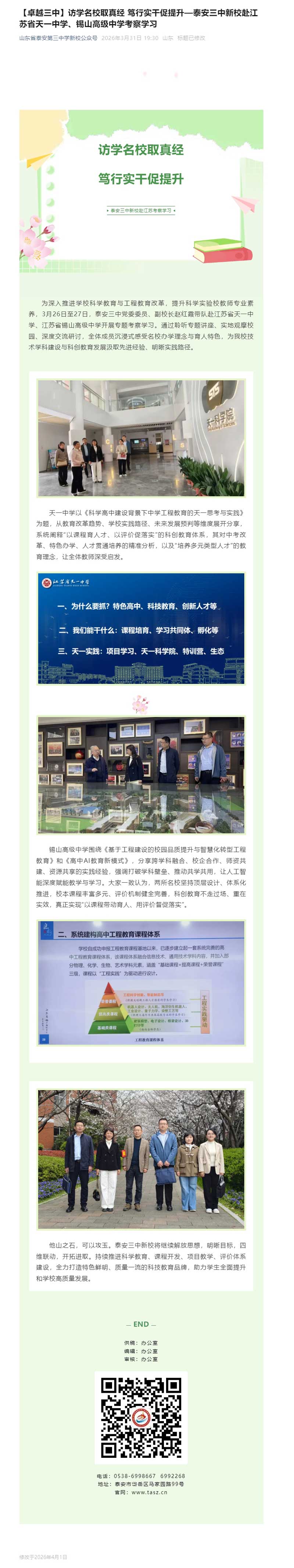 【卓越三中】访学名校取真经&nbsp;笃行实干促提升—新校赴江苏省天一中学、锡山高级中学考察学习.jpg