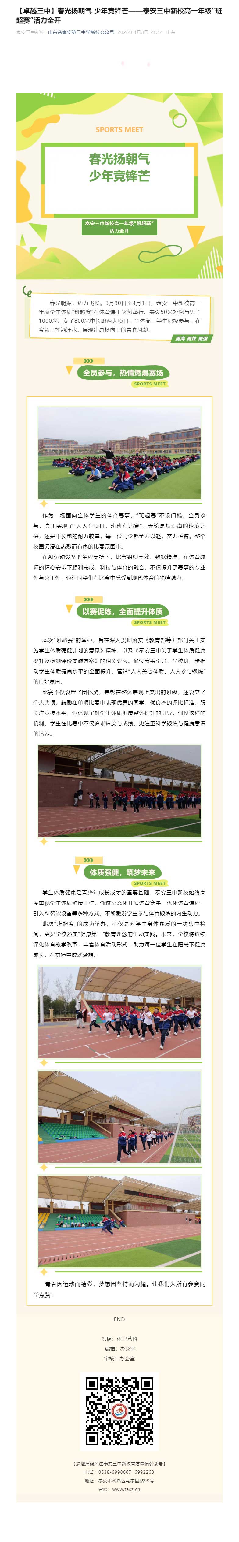 【卓越三中】春光扬朝气-少年竞锋芒——新校高一年级“班超赛”活力全开.jpg